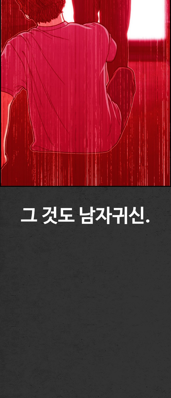 누나! 나 무서워 2화 - 웹툰 이미지 87