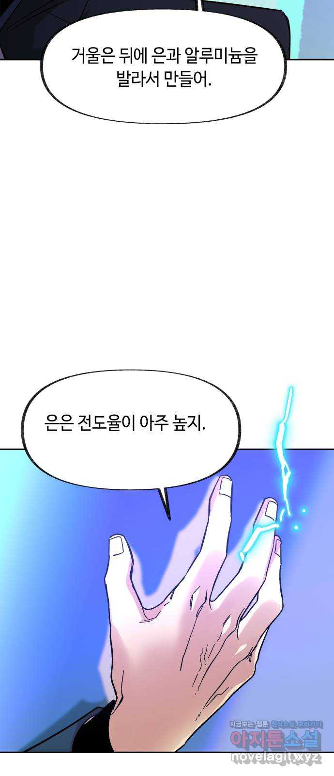 보물과 괴물의 도시 2부 29화 쉽게 깨지는 - 웹툰 이미지 25