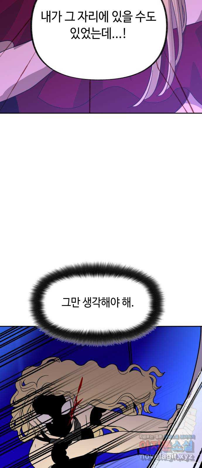 보물과 괴물의 도시 2부 29화 쉽게 깨지는 - 웹툰 이미지 30