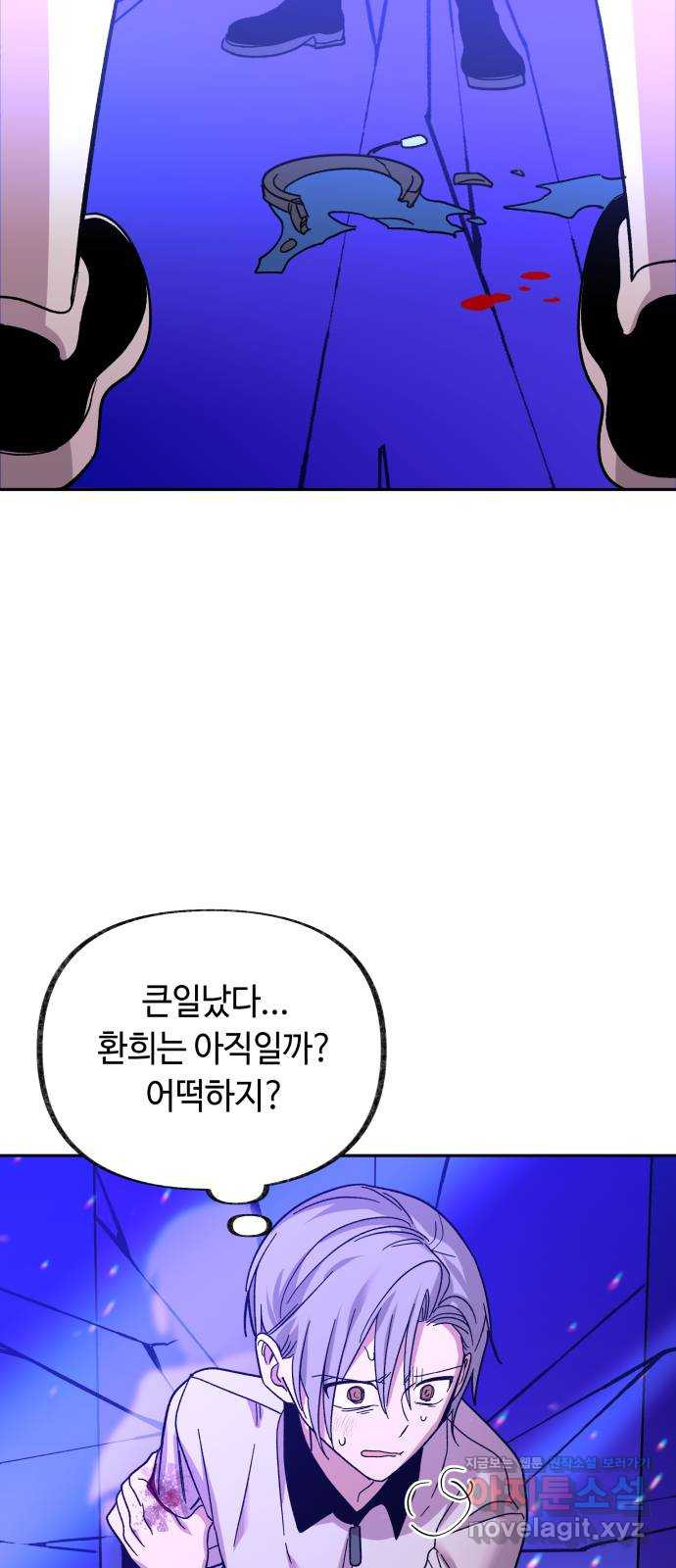 보물과 괴물의 도시 2부 29화 쉽게 깨지는 - 웹툰 이미지 45