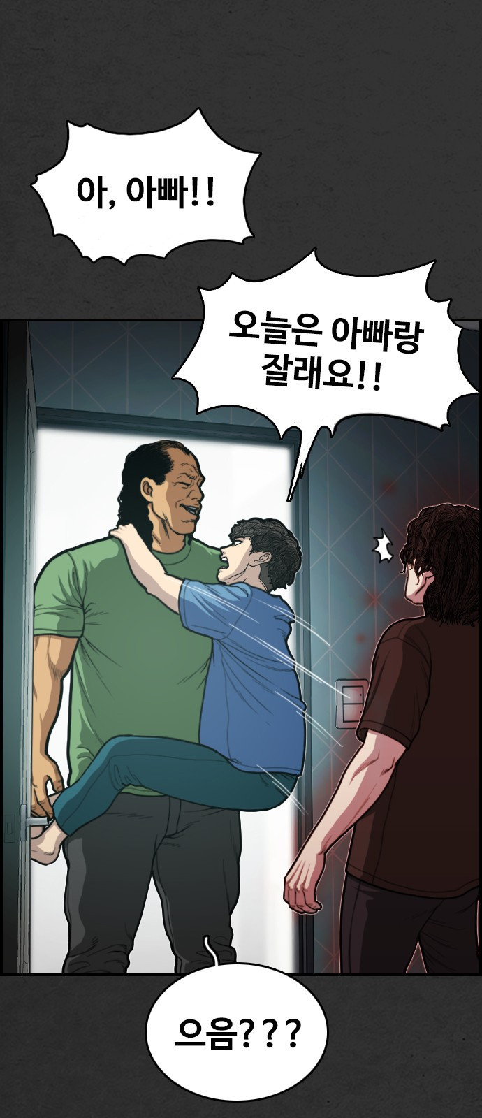 누나! 나 무서워 2화 - 웹툰 이미지 106