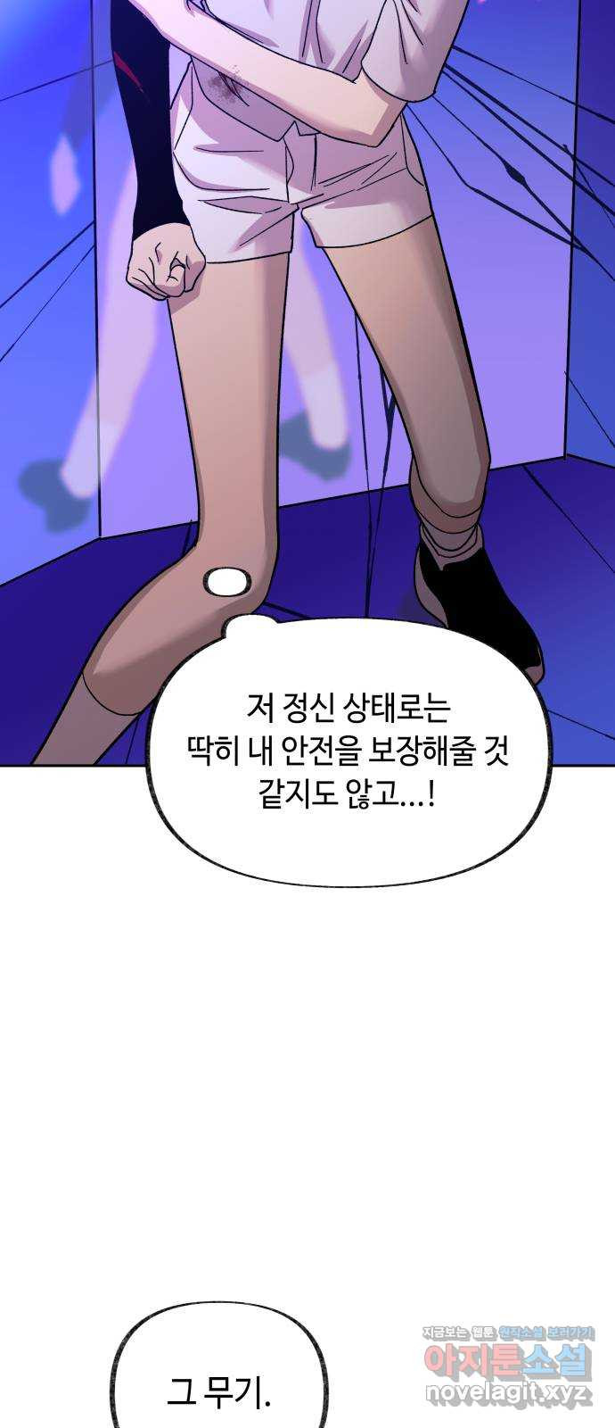 보물과 괴물의 도시 2부 29화 쉽게 깨지는 - 웹툰 이미지 46