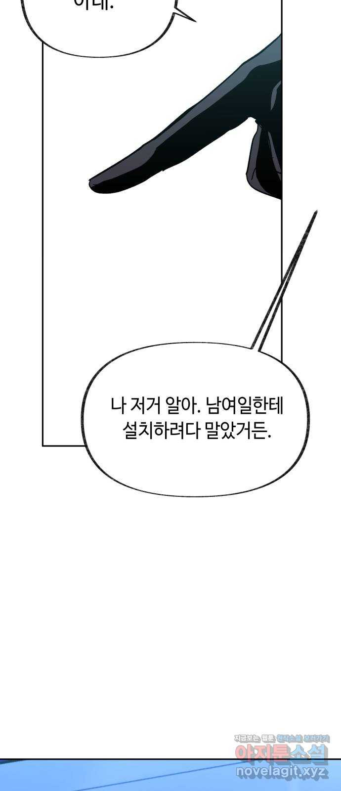 보물과 괴물의 도시 2부 29화 쉽게 깨지는 - 웹툰 이미지 49