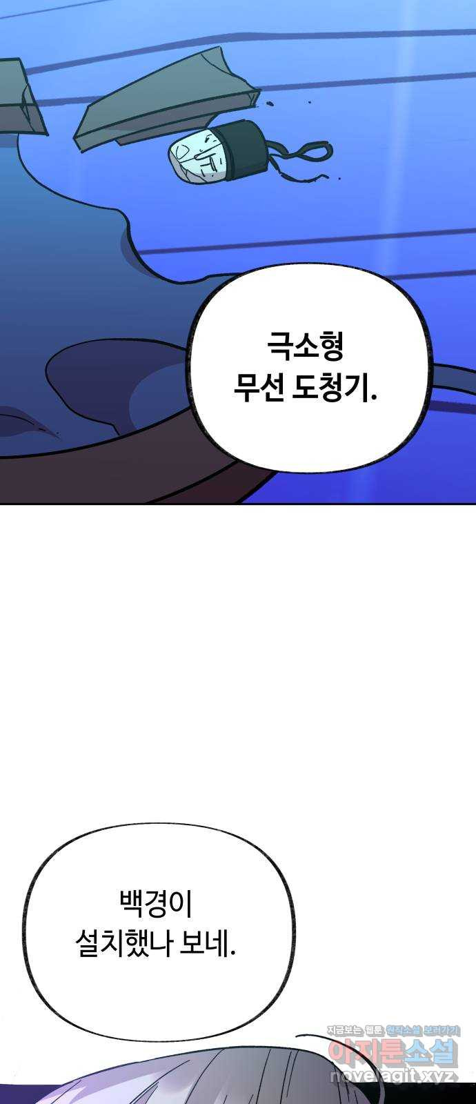 보물과 괴물의 도시 2부 29화 쉽게 깨지는 - 웹툰 이미지 50