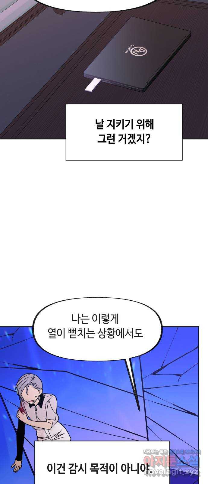 보물과 괴물의 도시 2부 29화 쉽게 깨지는 - 웹툰 이미지 55