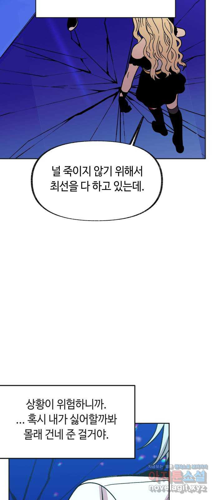 보물과 괴물의 도시 2부 29화 쉽게 깨지는 - 웹툰 이미지 56