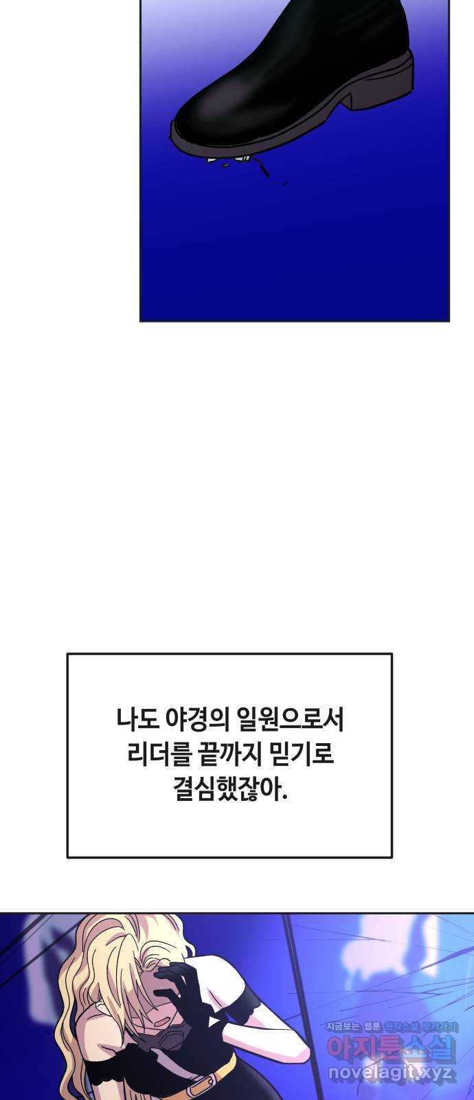 보물과 괴물의 도시 2부 29화 쉽게 깨지는 - 웹툰 이미지 58