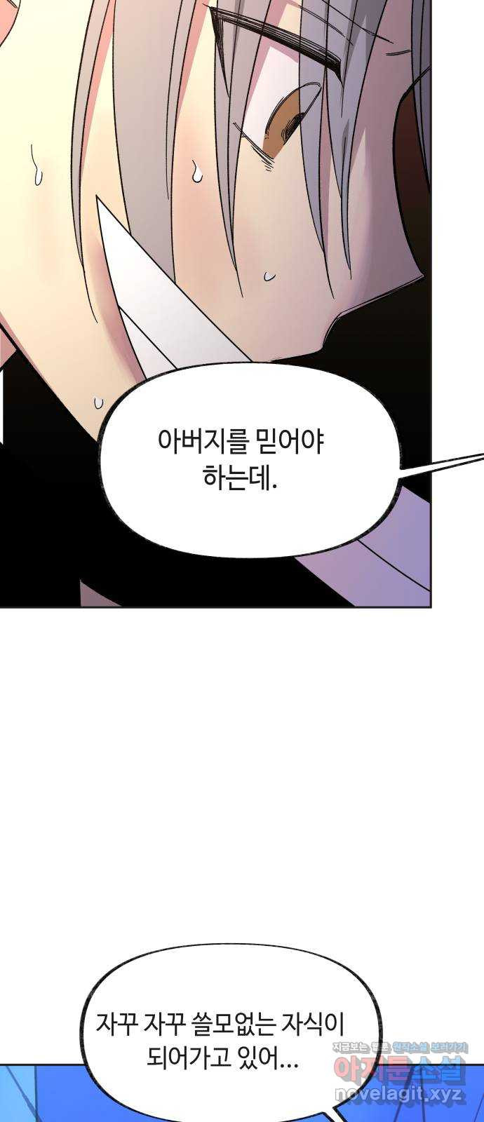 보물과 괴물의 도시 2부 29화 쉽게 깨지는 - 웹툰 이미지 60