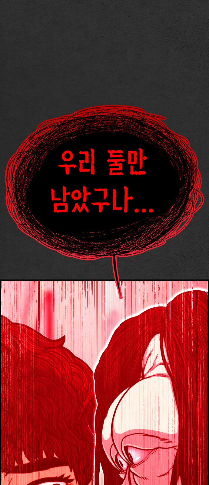 누나! 나 무서워 2화 - 웹툰 이미지 130