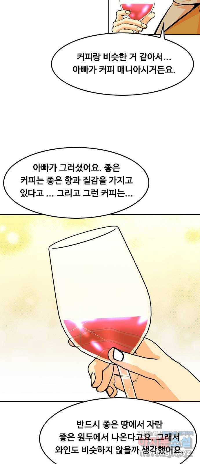 아빠같은 남자 56화 불안요소(2) - 웹툰 이미지 33