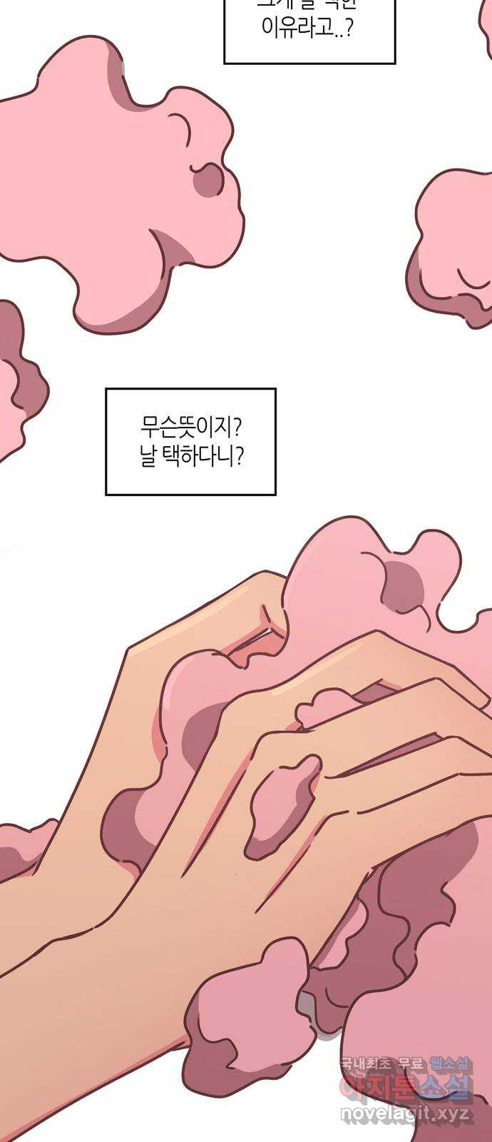 온실 속 화초 시즌2 20화 - 웹툰 이미지 26