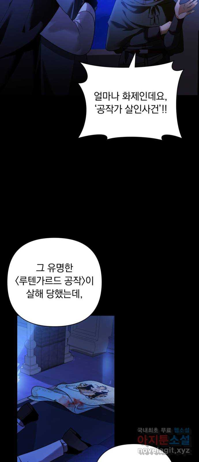 남편을 죽여줘요 1화 : 공작가 살인사건 - 웹툰 이미지 3