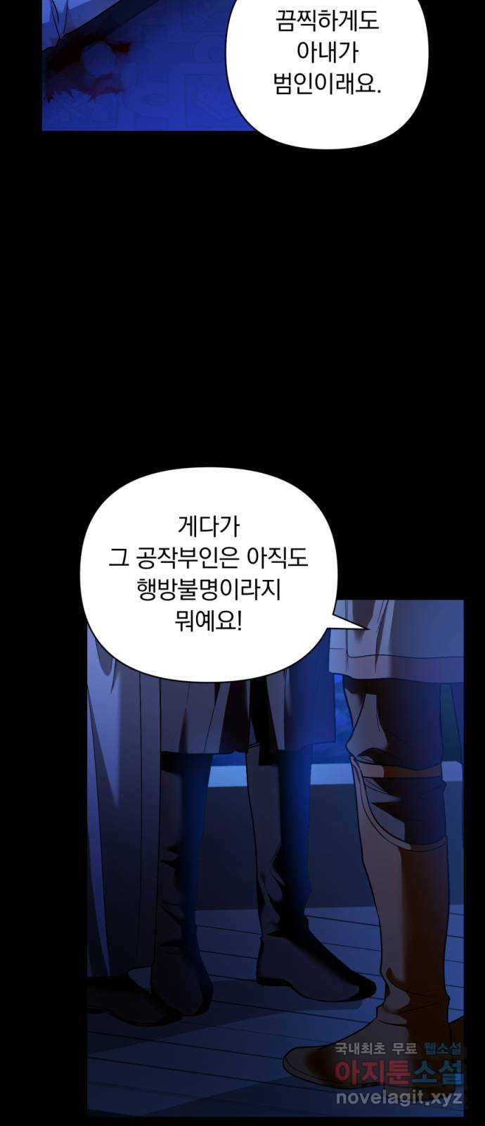 남편을 죽여줘요 1화 : 공작가 살인사건 - 웹툰 이미지 4