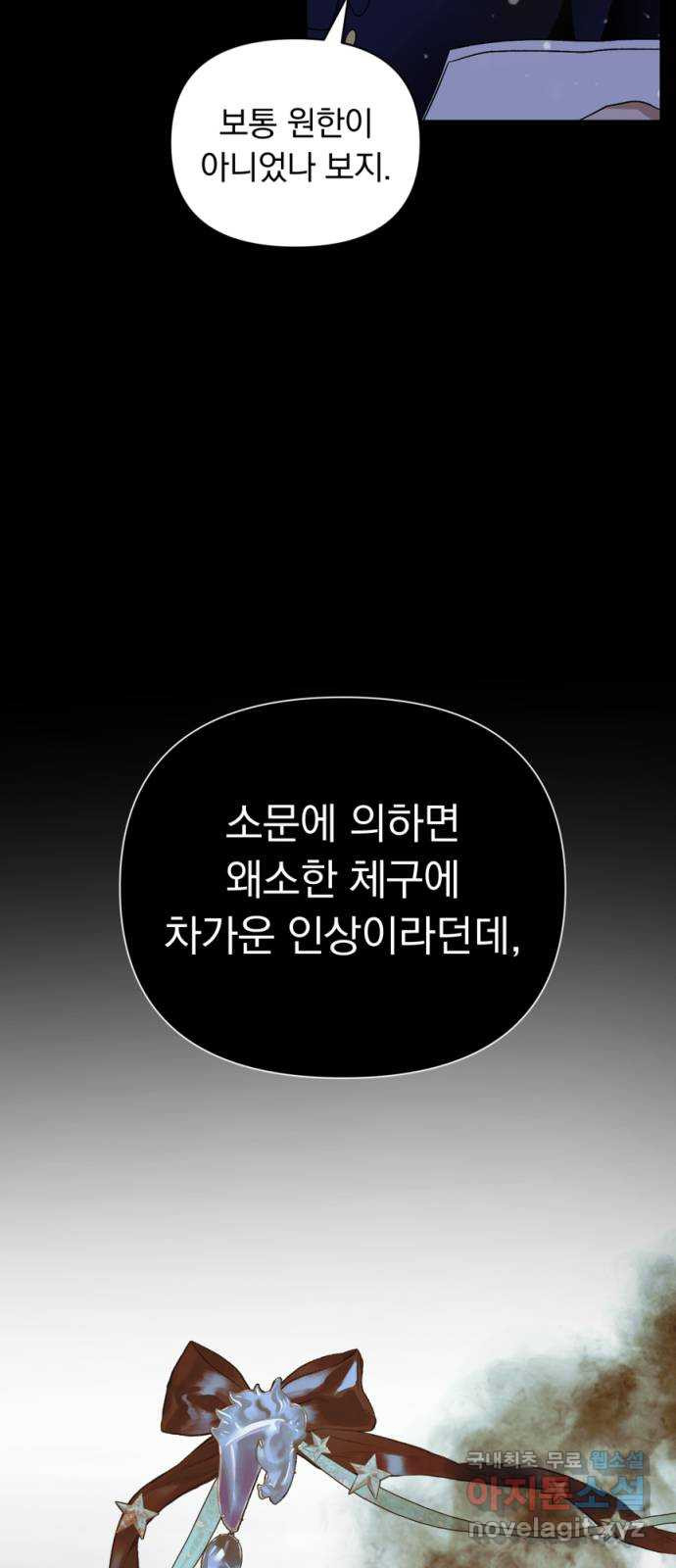 남편을 죽여줘요 1화 : 공작가 살인사건 - 웹툰 이미지 7