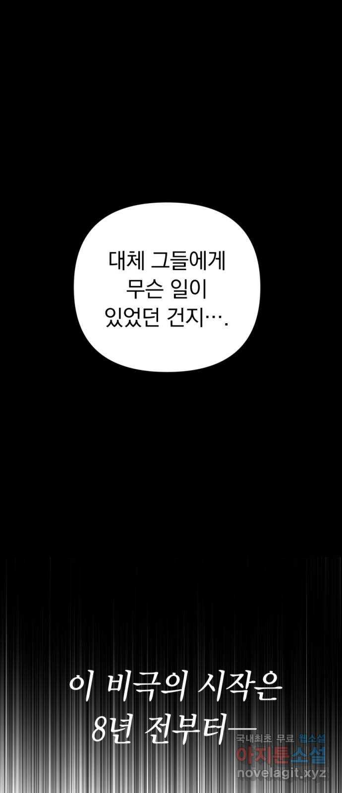 남편을 죽여줘요 1화 : 공작가 살인사건 - 웹툰 이미지 10