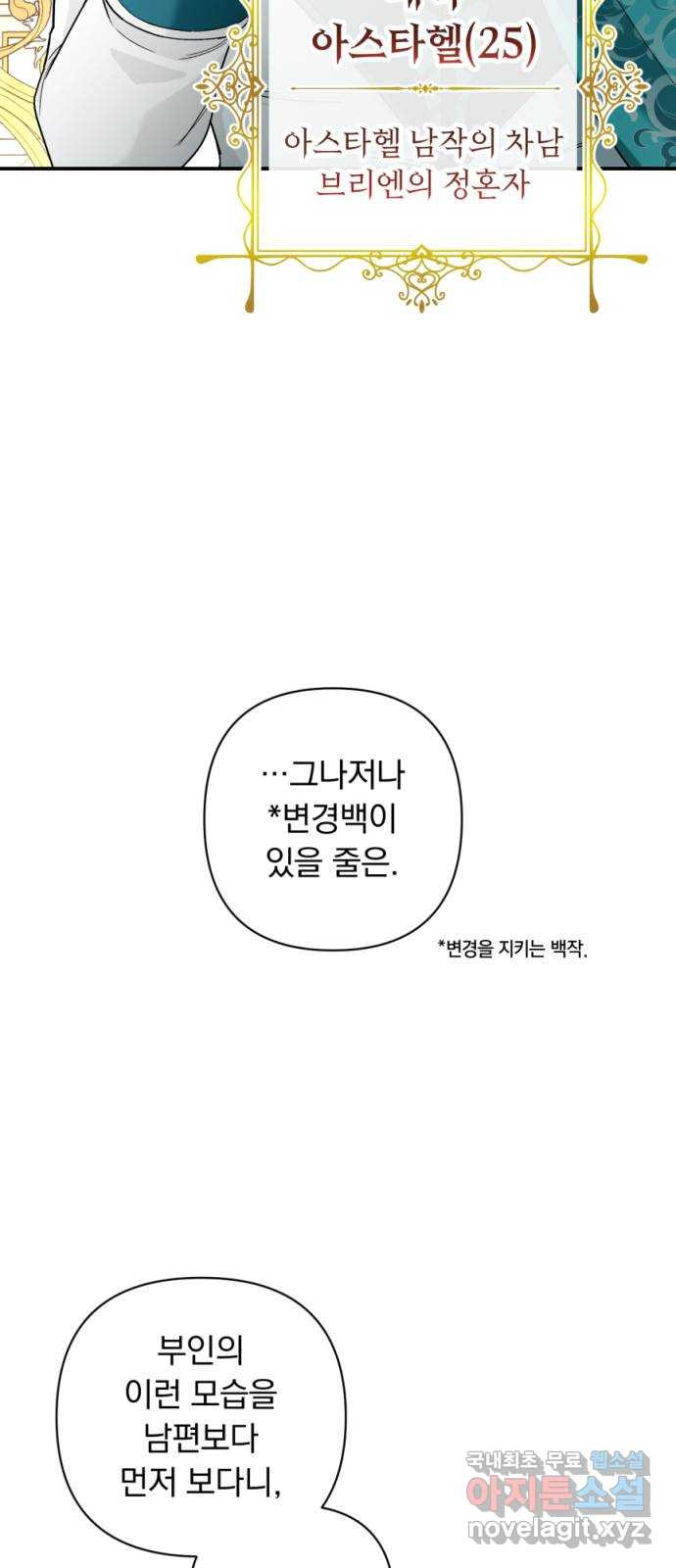 남편을 죽여줘요 1화 : 공작가 살인사건 - 웹툰 이미지 23