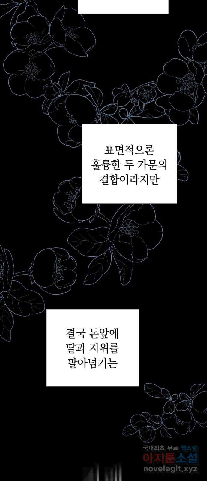 남편을 죽여줘요 1화 : 공작가 살인사건 - 웹툰 이미지 30