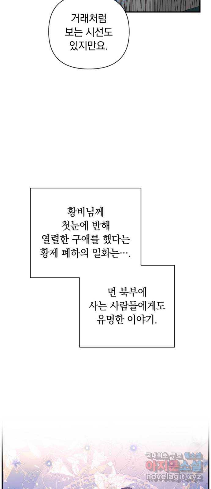 남편을 죽여줘요 1화 : 공작가 살인사건 - 웹툰 이미지 35