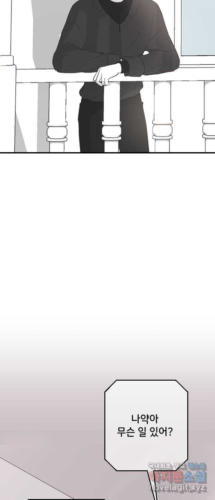 오빠세끼 51 아무 짓도 안 할게 - 웹툰 이미지 47