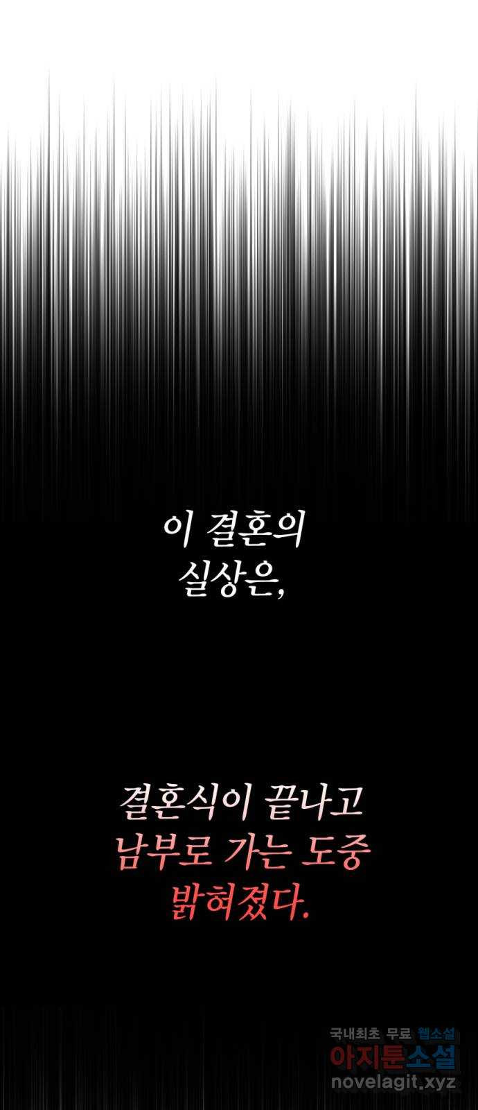 남편을 죽여줘요 1화 : 공작가 살인사건 - 웹툰 이미지 42