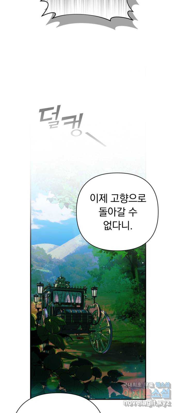 남편을 죽여줘요 1화 : 공작가 살인사건 - 웹툰 이미지 45