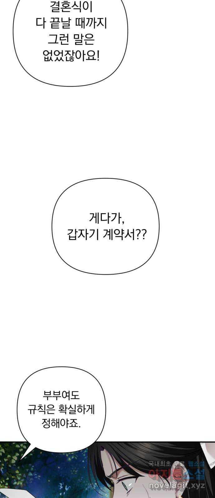 남편을 죽여줘요 1화 : 공작가 살인사건 - 웹툰 이미지 46