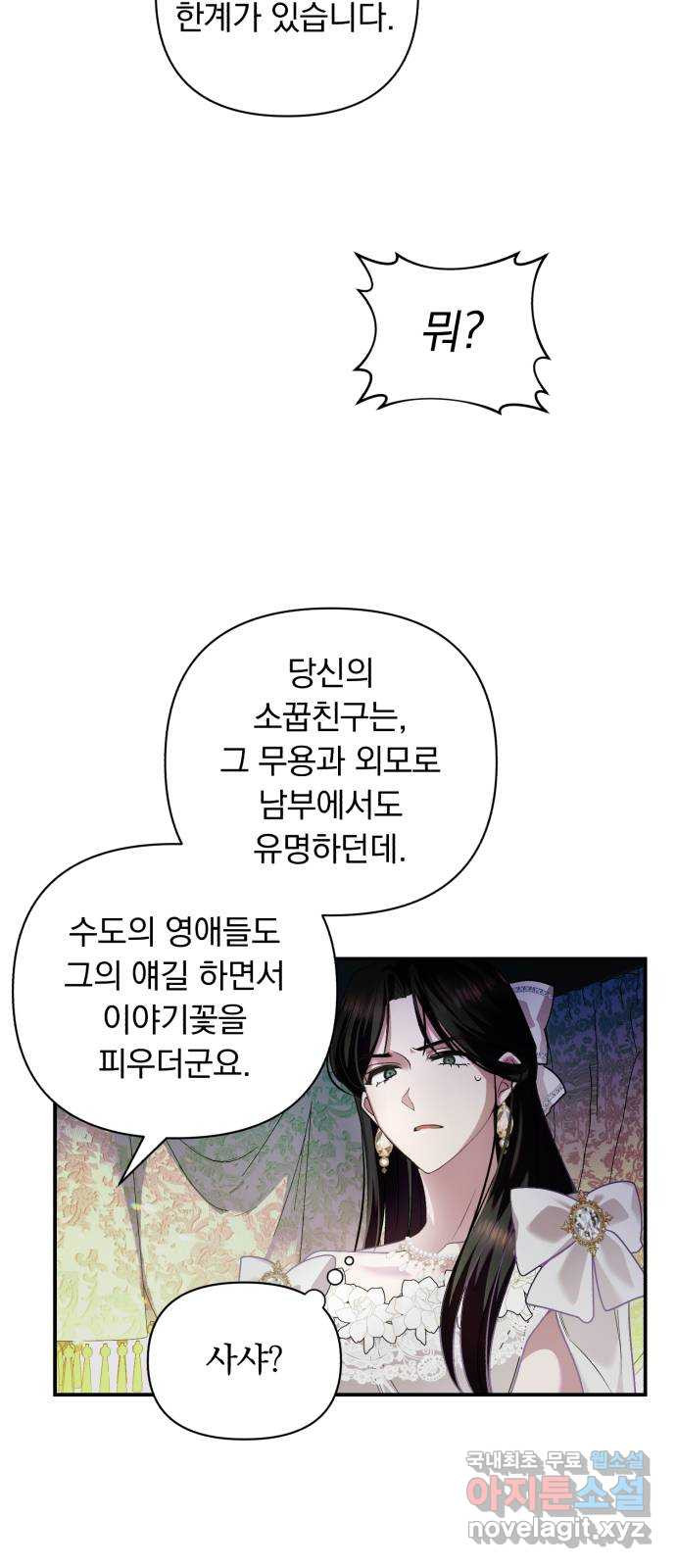 남편을 죽여줘요 1화 : 공작가 살인사건 - 웹툰 이미지 51