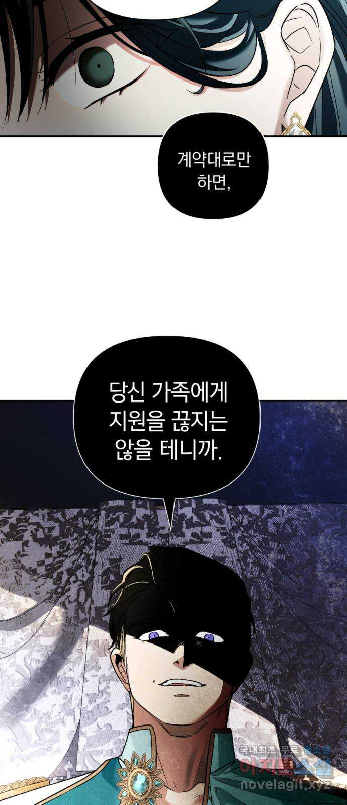 남편을 죽여줘요 1화 : 공작가 살인사건 - 웹툰 이미지 62