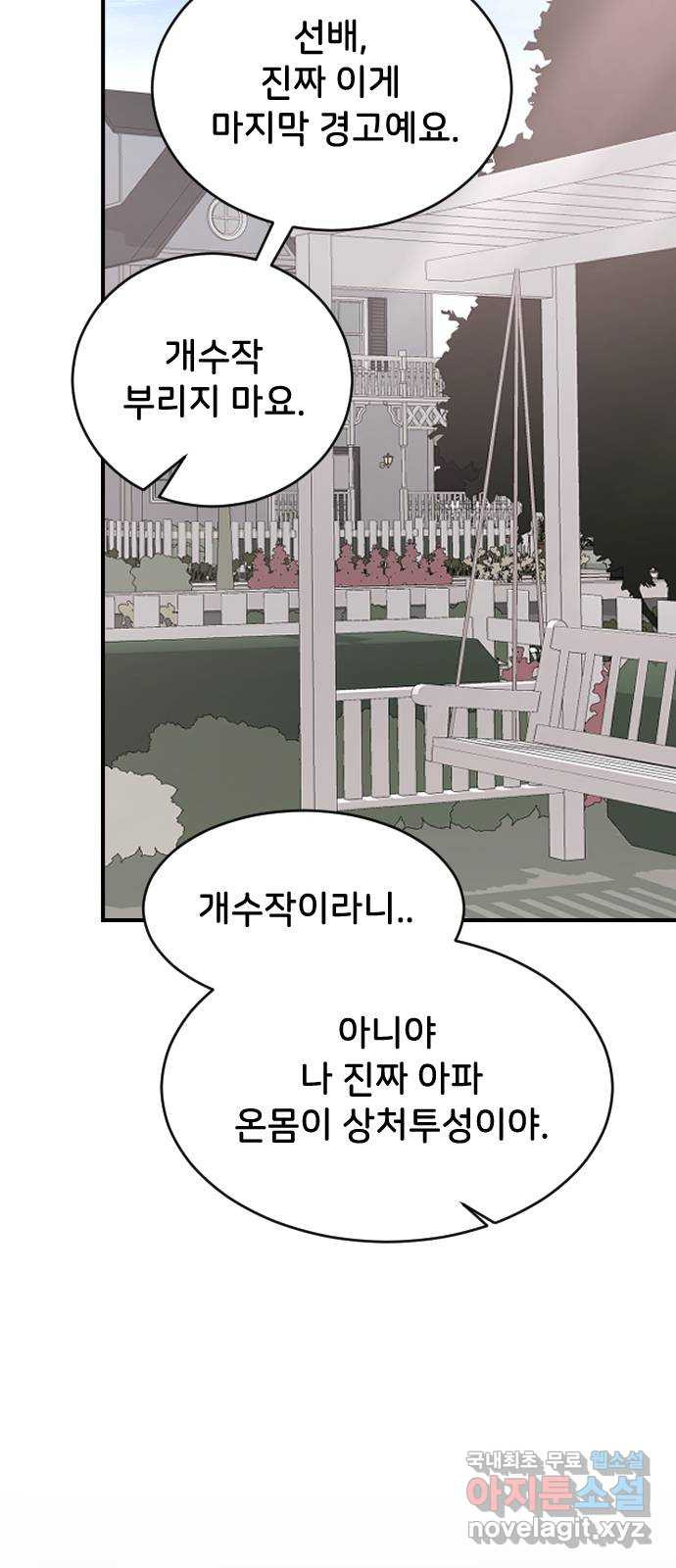 오빠세끼 51 아무 짓도 안 할게 - 웹툰 이미지 79