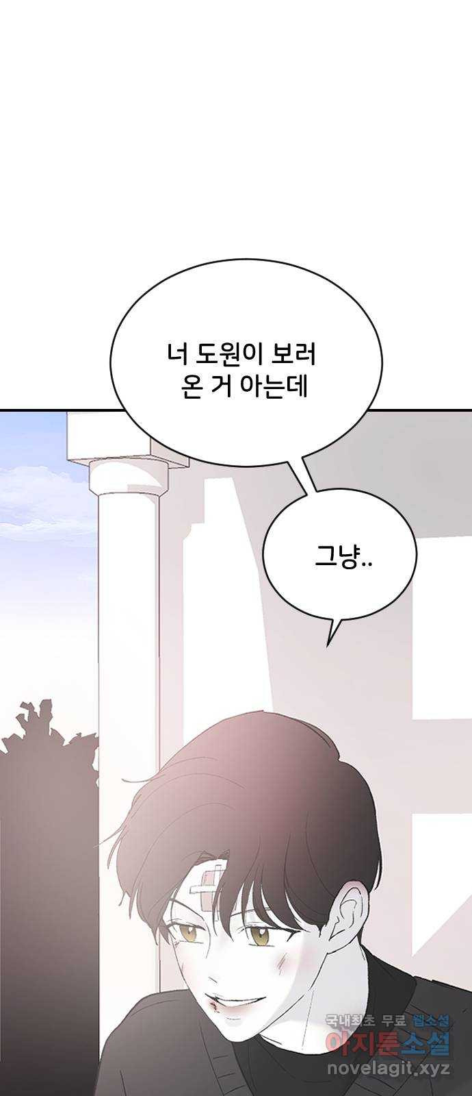 오빠세끼 51 아무 짓도 안 할게 - 웹툰 이미지 88