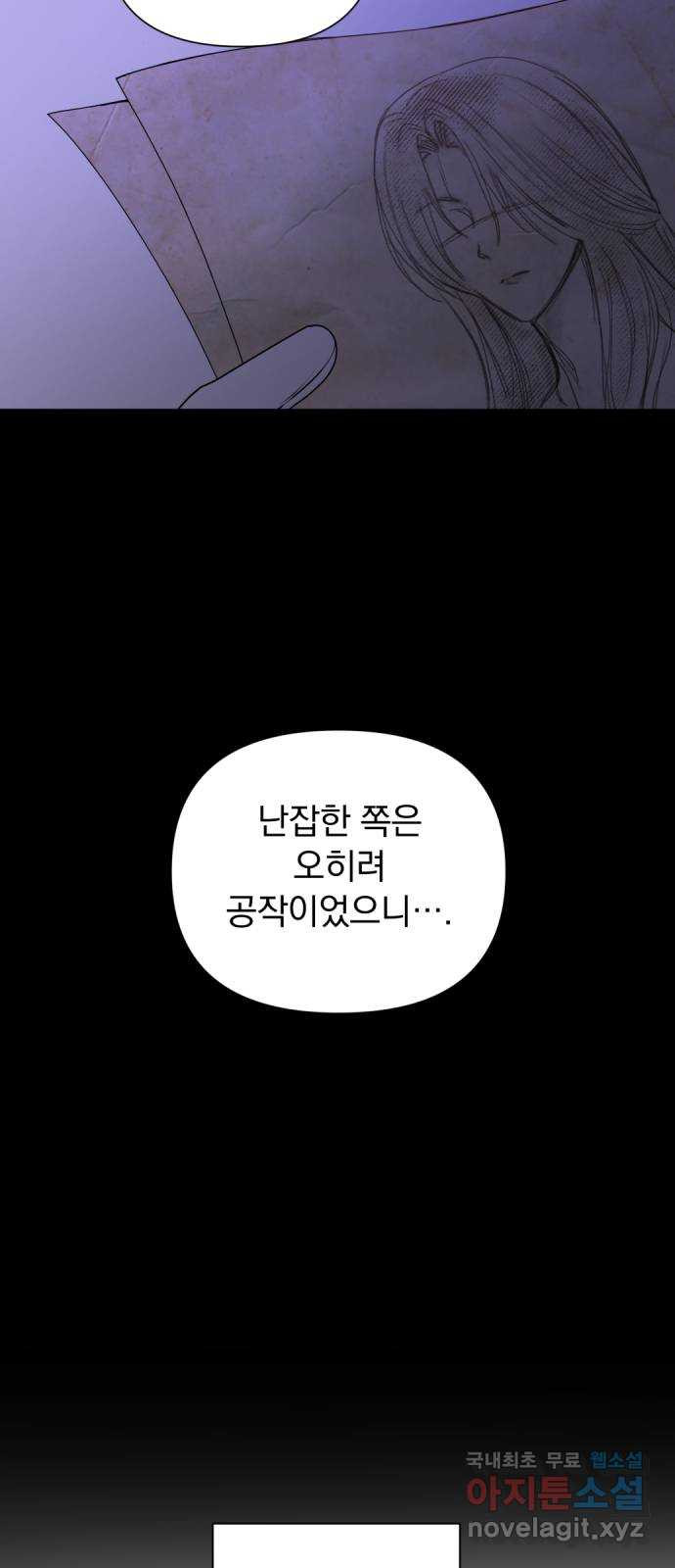 남편을 죽여줘요 2화 : 지루한 일 - 웹툰 이미지 3