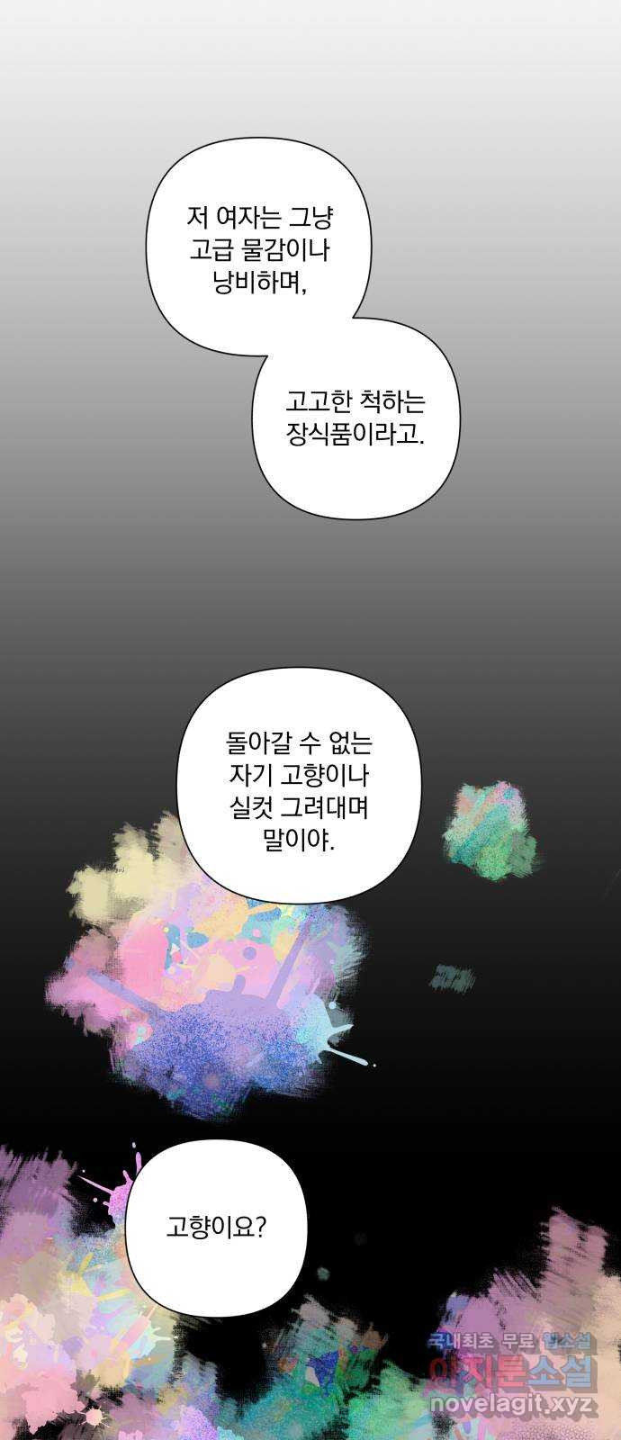 남편을 죽여줘요 2화 : 지루한 일 - 웹툰 이미지 15