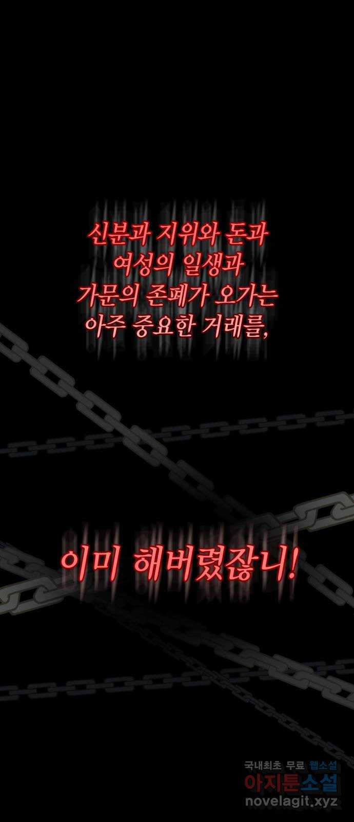 남편을 죽여줘요 2화 : 지루한 일 - 웹툰 이미지 41