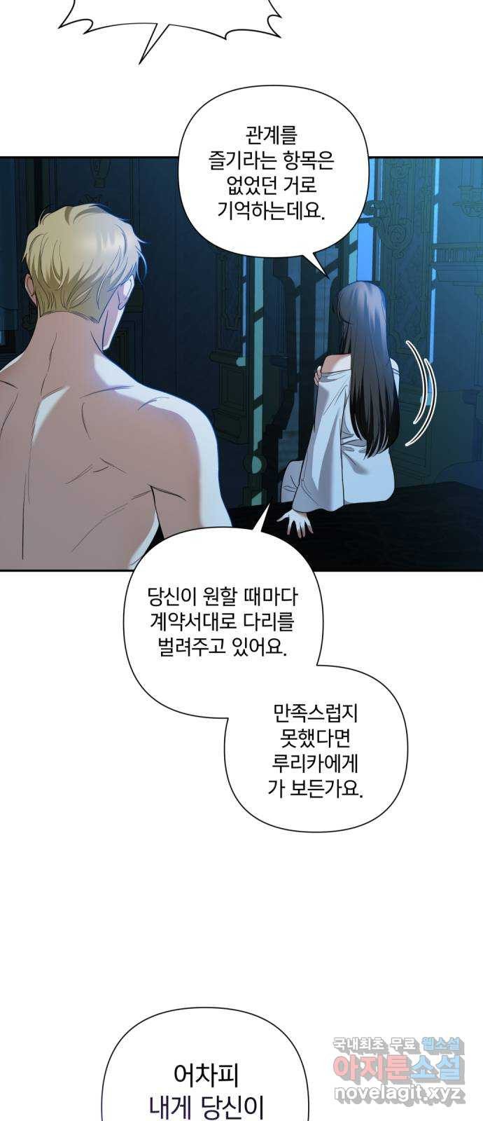 남편을 죽여줘요 2화 : 지루한 일 - 웹툰 이미지 45