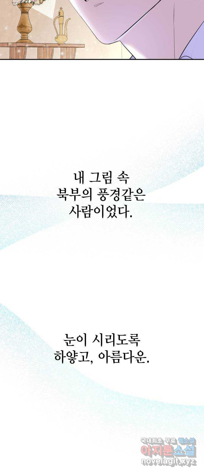 남편을 죽여줘요 2화 : 지루한 일 - 웹툰 이미지 76