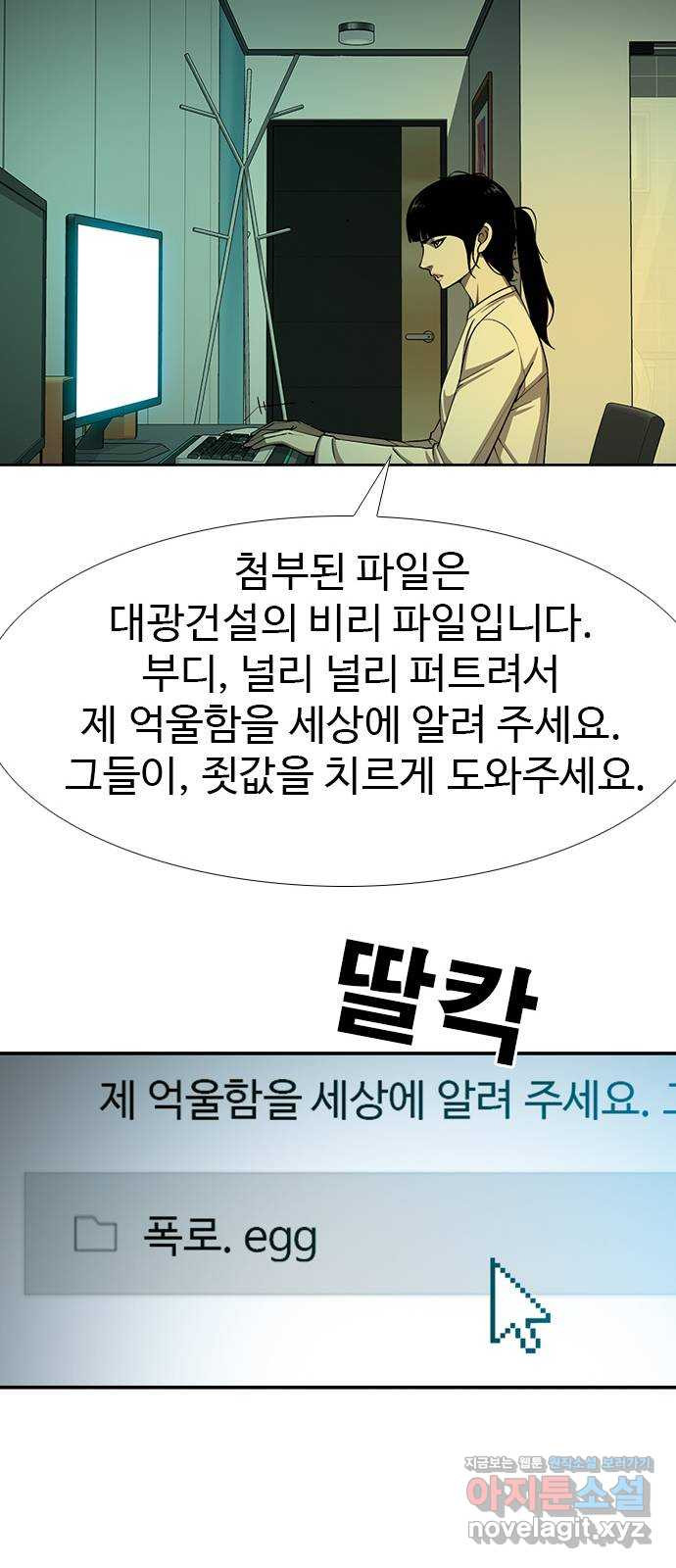 특수청소 26화 가짜들 - 웹툰 이미지 23