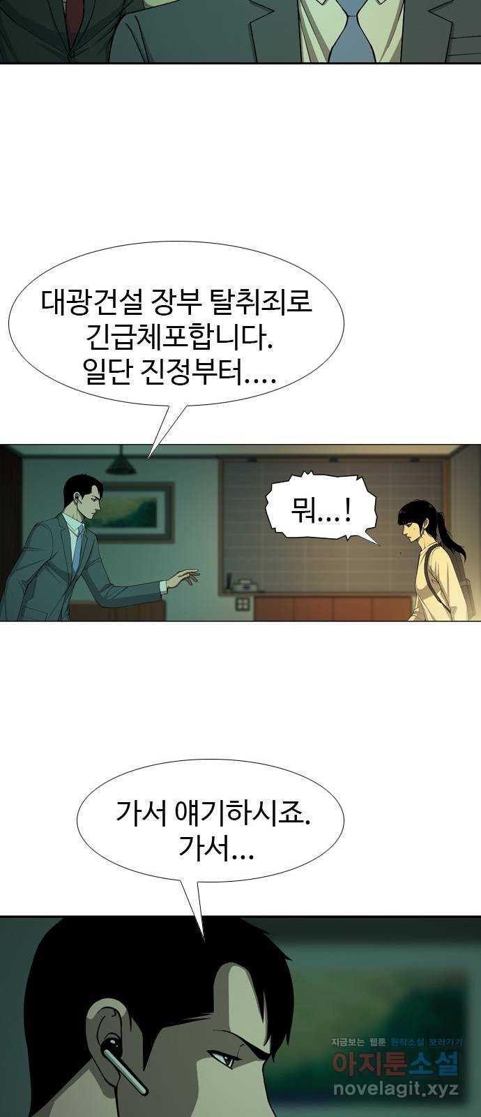 특수청소 26화 가짜들 - 웹툰 이미지 30