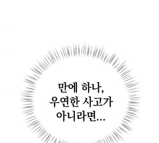 사랑하는 여배우들 11화 - 웹툰 이미지 59