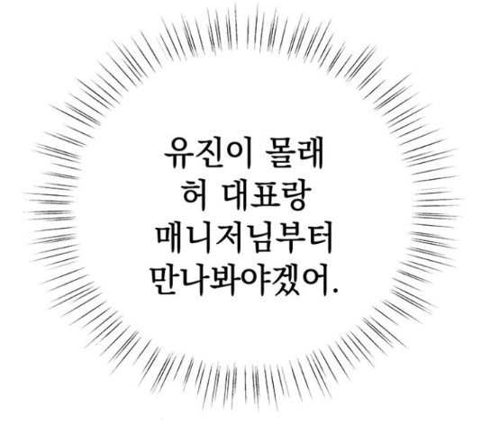 사랑하는 여배우들 11화 - 웹툰 이미지 72