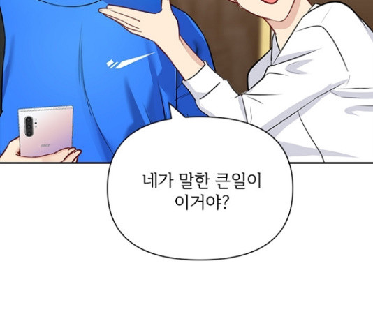 선남친 후연애 51화 - 웹툰 이미지 83