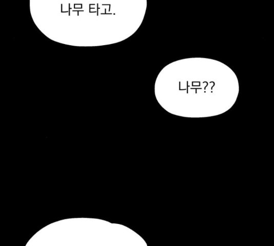 로맨틱 태평수산 17화 - 웹툰 이미지 11