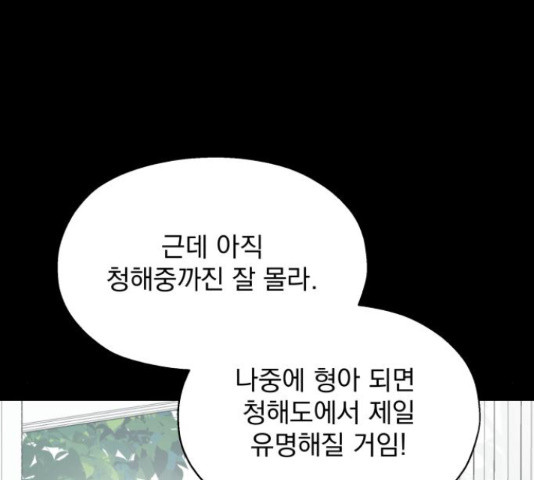 로맨틱 태평수산 17화 - 웹툰 이미지 20