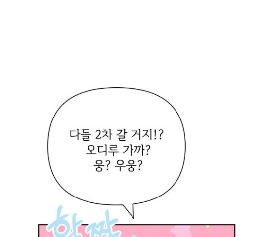 선남친 후연애 51화 - 웹툰 이미지 106