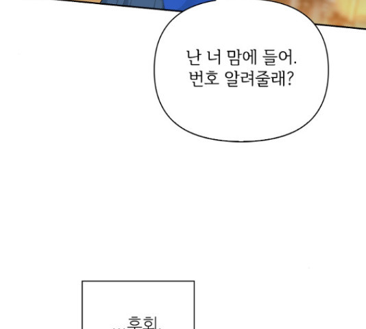 선남친 후연애 51화 - 웹툰 이미지 124