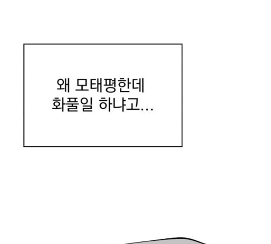 로맨틱 태평수산 17화 - 웹툰 이미지 55