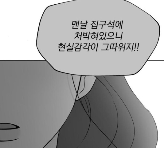 로맨틱 태평수산 17화 - 웹툰 이미지 56