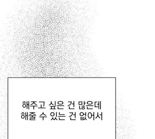 로맨틱 태평수산 17화 - 웹툰 이미지 62