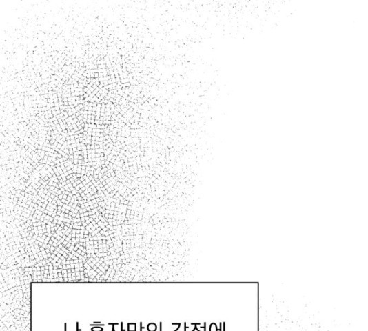 로맨틱 태평수산 17화 - 웹툰 이미지 64