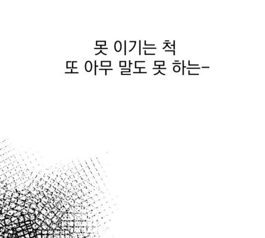 로맨틱 태평수산 17화 - 웹툰 이미지 76