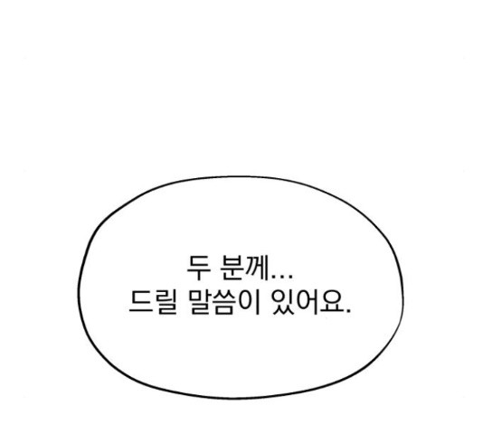 로맨틱 태평수산 17화 - 웹툰 이미지 90